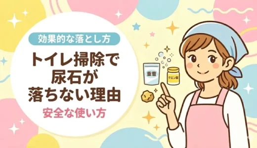 トイレの尿石が落ちない本当の理由｜カルシウム結晶化のしくみと洗剤の化学的作用