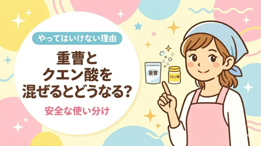 重曹とクエン酸を混ぜるとどうなる？