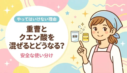 重曹とクエン酸は混ぜると効果半減！発泡の正体と汚れ別”正しい使い分け”を解説