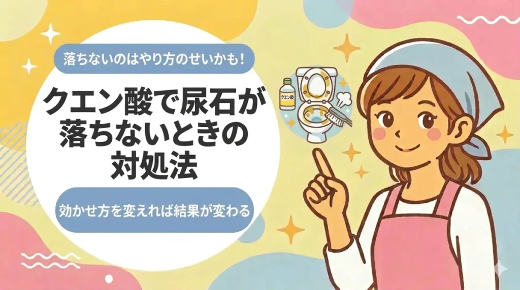 クエン酸で尿石が落ちないときの対処法