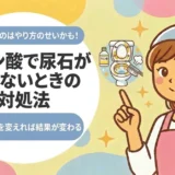 クエン酸で尿石が落ちないときの対処法